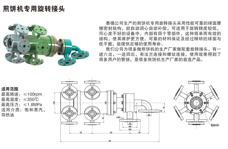 煎餅機(jī)專(zhuān)用旋轉(zhuǎn)接頭 煎餅機(jī)專(zhuān)用旋轉(zhuǎn)接頭